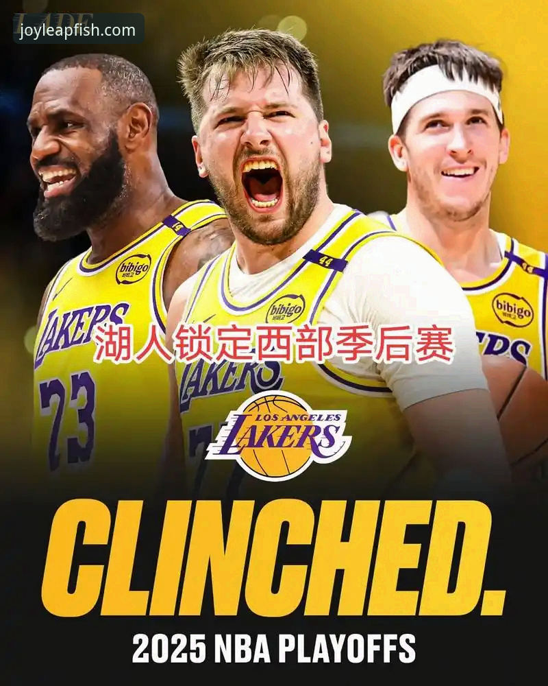 湖人锁定季后赛只是开始?为什么他们仍是西部最值得关注的球队?